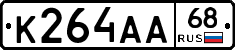 К264АА68 - 