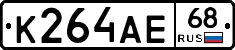 К264АЕ68 - 