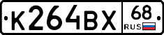 К264ВХ68 - 