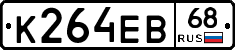 К264ЕВ68 - 
