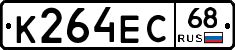 К264ЕС68 - 