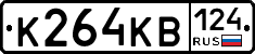 К264КВ124 - 