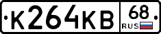 К264КВ68 - 
