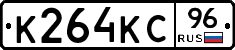 К264КС96 - 