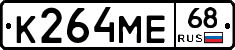 К264МЕ68 - 