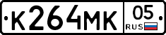 К264МК05 - 
