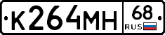 К264МН68 - 