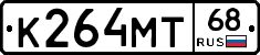 К264МТ68 - 
