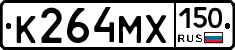 К264МХ150 - 