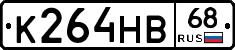 К264НВ68 - 