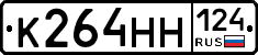 К264НН124 - 