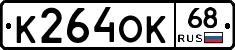 К264ОК68 - 