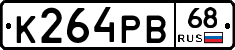 К264РВ68 - 