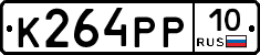 К264РР10 - 