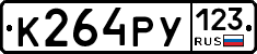 К264РУ123 - 