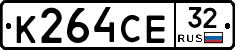 К264СЕ32 - 
