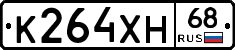 К264ХН68 - 