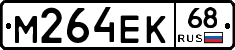 М264ЕК68 - 