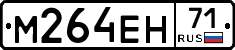 М264ЕН71 - 