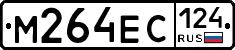 М264ЕС124 - 