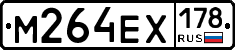 М264ЕХ178 - 