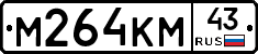 М264КМ43 - 