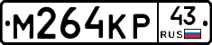 М264КР43 - 