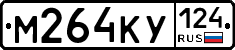 М264КУ124 - 