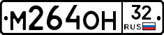 М264ОН32 - 