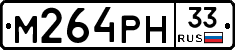 М264РН33 - 