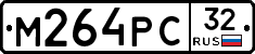 М264РС32 - 