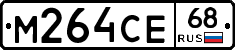 М264СЕ68 - 