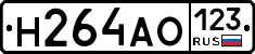Н264АО123 - 