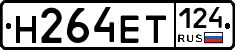 Н264ЕТ124 - 