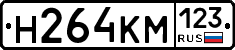 Н264КМ123 - 