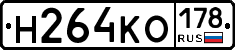 Н264КО178 - 
