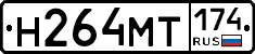 Н264МТ174 - 