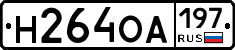 Н264ОА197 - 