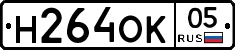 Н264ОК05 - 