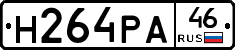 Н264РА46 - 