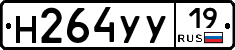 Н264УУ19 - 