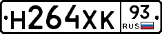 Н264ХК93 - 