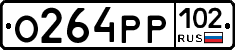 О264РР102 - 
