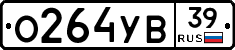 О264УВ39 - 