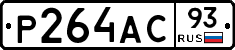 Р264АС93 - 