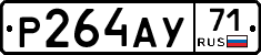 Р264АУ71 - 