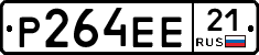 Р264ЕЕ21 - 