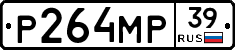 Р264МР39 - 