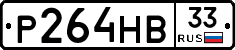 Р264НВ33 - 