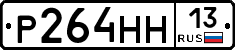 Р264НН13 - 